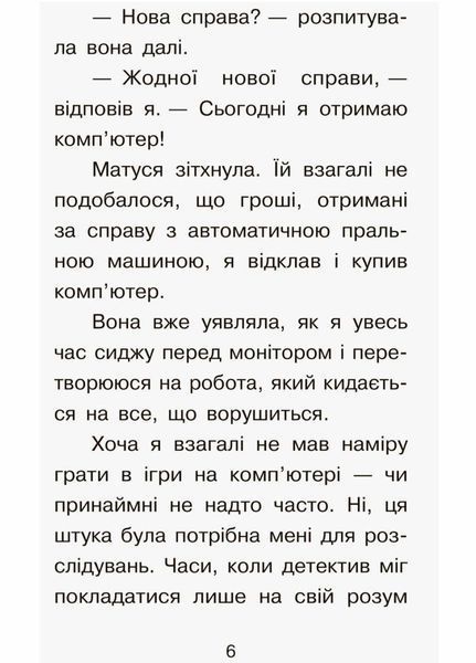 Справа для Квятковського : Фальшива гра та спритні миші. Автор Баншерус Юрґен. Ч795003У 9786170936592 274942 фото
