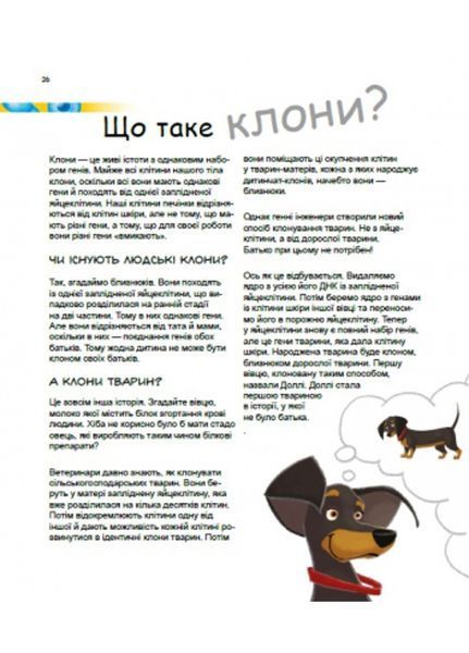 Генетика для дітей : Геніальні гени С1354001У 978-617-09-6988-0 Автор Патрік А. Боерле 9786170969880 фото
