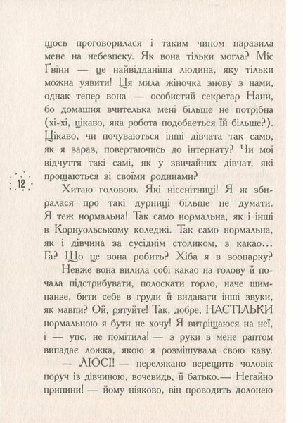 Корнуольський коледж : Кому може довіритися Кара Вінтер? Книга 2. Харпер Аніка. Тверда обкладинка Ч708002У 9786170932655 270411 фото