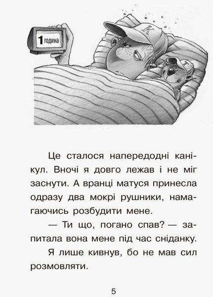Справа для Квятковського : Фальшива гра та спритні миші. Автор Баншерус Юрґен. Ч795003У 9786170936592 274942 фото