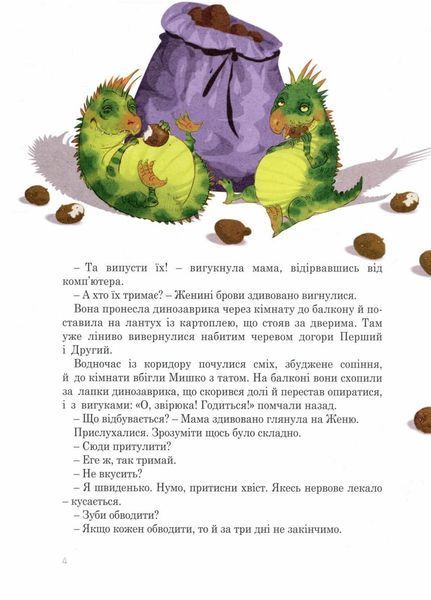 Пригоди Мишка та його друзів : Мезозой на четвертому поверсі. Автор Соловинський С. S1064004У 9786170967725 442046 фото