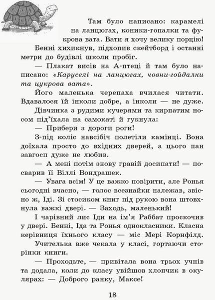 Школа чарівних тварин. Де містер М? Книга 7. Ауер Маргіт. Ч682007У 9786170945266 343239 фото