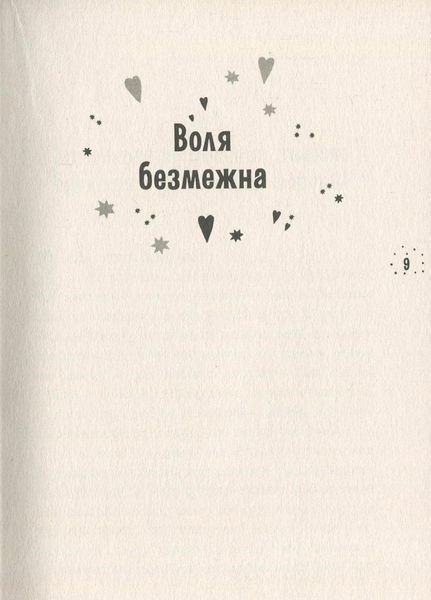 Корнуольський коледж : Кому може довіритися Кара Вінтер? Книга 2. Харпер Аніка. Тверда обкладинка Ч708002У 9786170932655 270411 фото