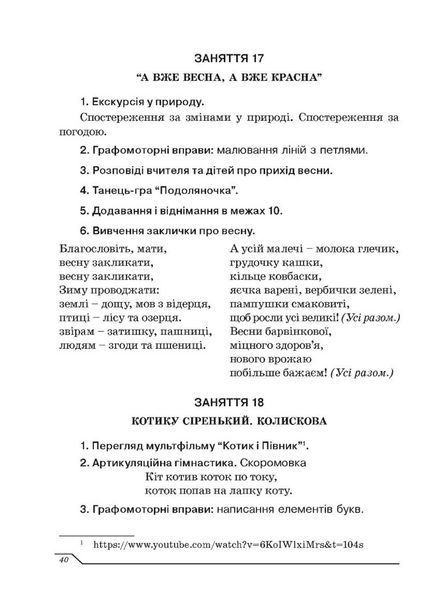 Незабаром до школи! Гребенюк Т., 978-966-944-038-9 9789669440389 фото