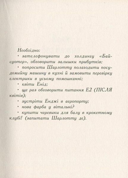 Корнуольський коледж : Кому може довіритися Кара Вінтер? Книга 2. Харпер Аніка. Тверда обкладинка Ч708002У 9786170932655 270411 фото