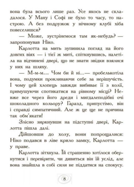 Карлотта та Великий бал Книга 4 Ч707004У 9786170935694 Автор Хосфельд Дагмар 273770 фото