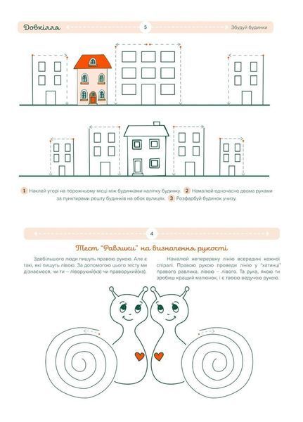 Моторні рученята. Злагоджений розвиток півкуль головного мозку 978-966-944-170-6 Гнатюк Р. 9789669441706 фото