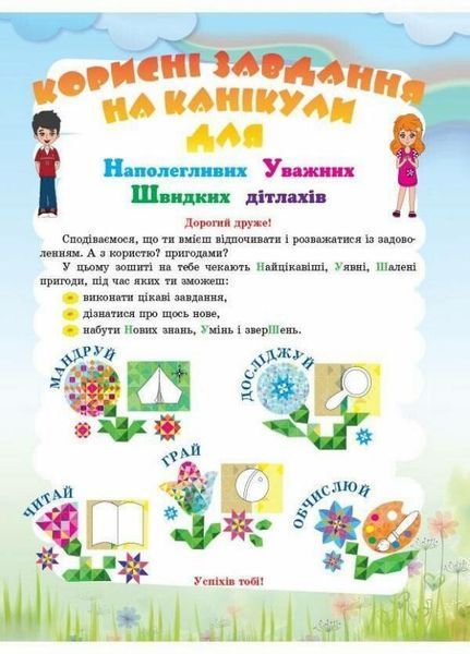 Корисні канікули. 2 клас Іванова Г.Ж. КРК015 9786170038524 9786170038524 фото