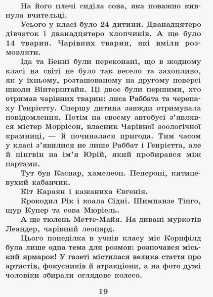 Школа чарівних тварин. Де містер М? Книга 7. Ауер Маргіт. Ч682007У 9786170945266 343239 фото