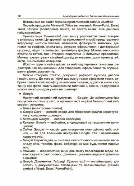 Новий базовий компонент. Нові форми роботи з батьками дошкільників. НБК005 9786170040411 467954 фото