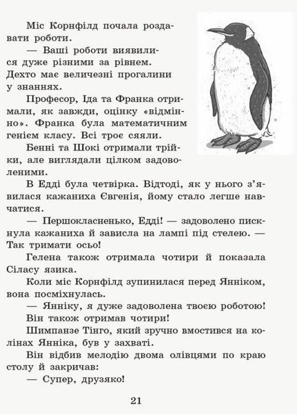 Школа чарівних тварин. Де містер М? Книга 7. Ауер Маргіт. Ч682007У 9786170945266 343239 фото