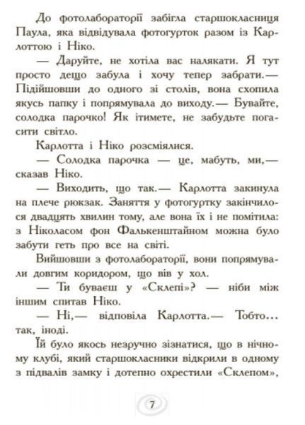 Карлотта та Великий бал Книга 4 Ч707004У 9786170935694 Автор Хосфельд Дагмар 273770 фото