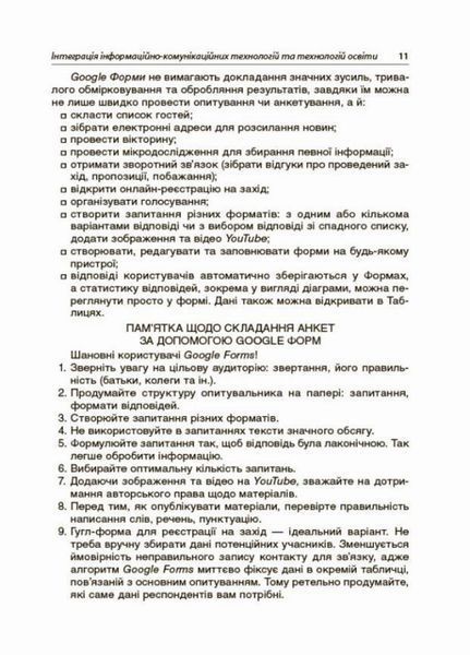 Новий базовий компонент. Нові форми роботи з батьками дошкільників. НБК005 9786170040411 467954 фото