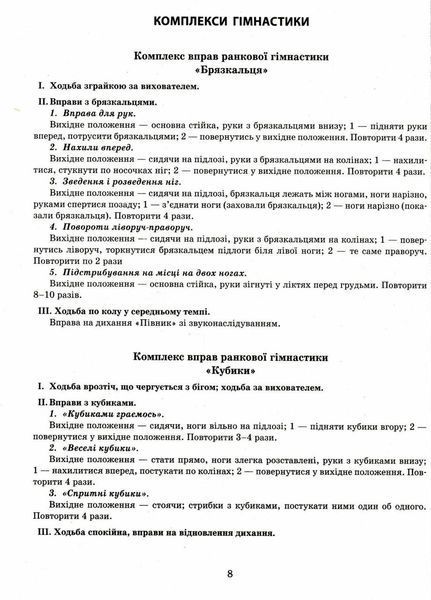 Сучасна дошкільна освіта. Розгорнутий календарний план. ОСІНЬ. Ранній вік О134232У 9786170975089 9786170975089 фото