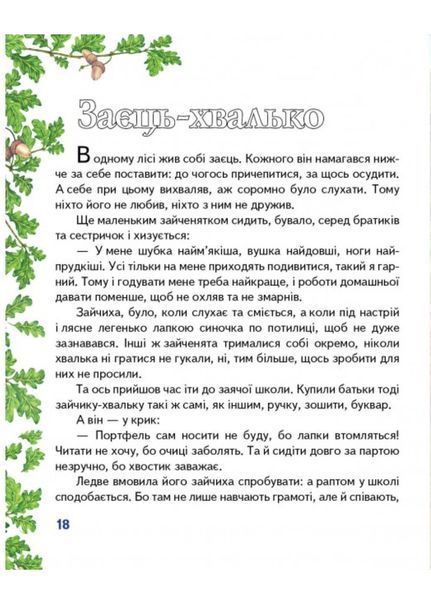 Казка за казкою. Скринька казок 9786177166169 фото