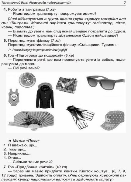 Посібник для вчителя. НУШ. Тематичні дні у 1-му класі. II семестр НУР013 9786170033970 294786 фото