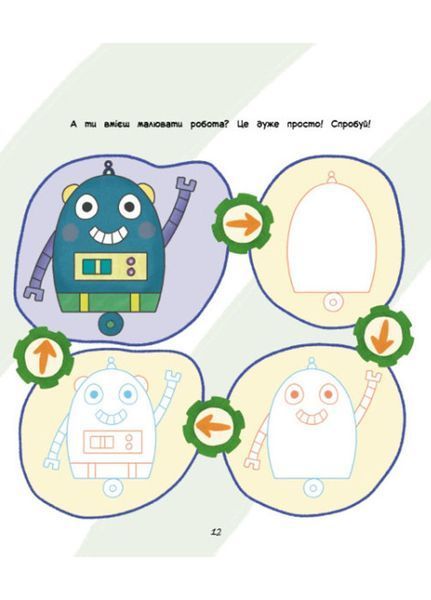 Ігри + наліпки : Роботи С1488004У 9786170973771 Автор Каспарова Ю.В. 9786170973771 фото