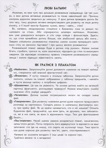 Плакати для настінного навчання : У світі фей. С170010У 9789667481230 269983 фото