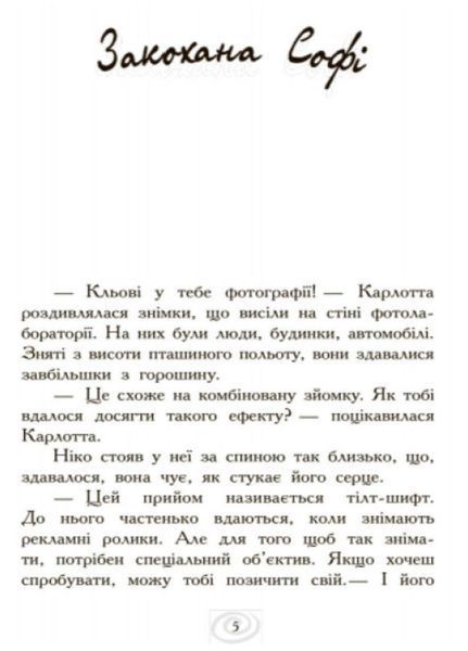 Карлотта та Великий бал Книга 4 Ч707004У 9786170935694 Автор Хосфельд Дагмар 273770 фото