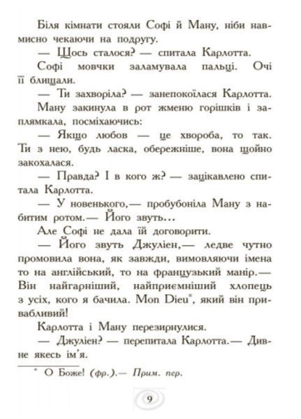 Карлотта та Великий бал Книга 4 Ч707004У 9786170935694 Автор Хосфельд Дагмар 273770 фото