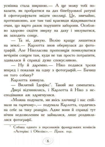 Карлотта та Великий бал Книга 4 Ч707004У 9786170935694 Автор Хосфельд Дагмар 273770 фото