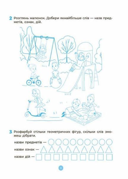 Готуємось до НУШ. Основи грамоти. Робочий зошит. 5-6 років. ГДШ002 9786170040091 9786170040091 фото