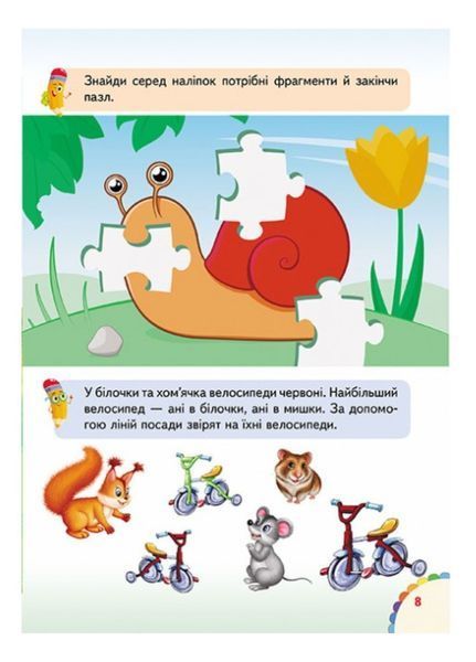 Веселі уроки і тести 4+. Пугач 9789664667453 фото
