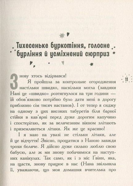 Корнуольський коледж : Кому може довіритися Кара Вінтер? Книга 2. Харпер Аніка. Тверда обкладинка Ч708002У 9786170932655 270411 фото
