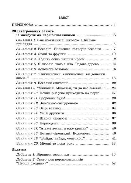 Незабаром до школи! Гребенюк Т., 978-966-944-038-9 9789669440389 фото