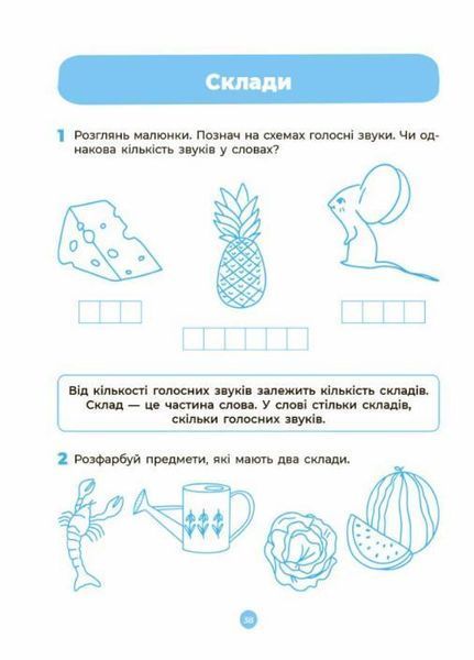 Готуємось до НУШ. Основи грамоти. Робочий зошит. 5-6 років. ГДШ002 9786170040091 9786170040091 фото