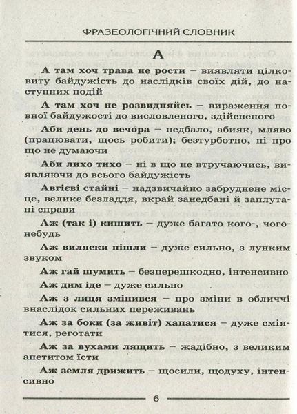 Словник. Фразеологічний. Рудь О.Л. Л0770У 9789661787390 9789661787390 фото