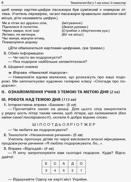 Посібник для вчителя. НУШ. Тематичні дні у 1-му класі. II семестр НУР013 9786170033970 294786 фото