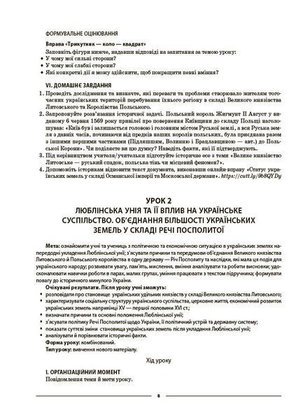 Книга Історія України. Всесвітня історія. 8 клас (до основних модельних програм). Мій конспект. Матеріали до уроків ПБР006 Основа 9786170044020 фото
