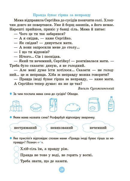 Книга Моя перша читанка. Крок 2. ЧИТ009 Основа Автор - О. В. Кулаченко ПММ027 9786170043481 9786170043481 фото
