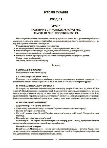 Книга Історія України. Всесвітня історія. 8 клас (до основних модельних програм). Мій конспект. Матеріали до уроків ПБР006 Основа 9786170044020 фото