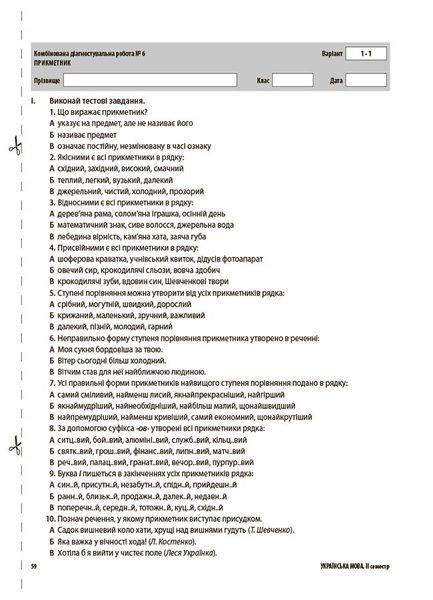 Книга УСІ діагностувальні роботи. Українська мова. 6 клас. КЗП014 Основа Автор - Коновалова М. В.; Фефілова Г. Є. ФКР002 9786170041494 фото
