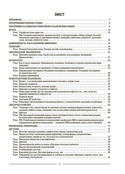 Книга Українська мова. 7 клас. І семестр. Мій конспект. Матеріали до уроків УМР008 Основа Автор - О. Г. Куцінко УШД030 9786170042347 фото