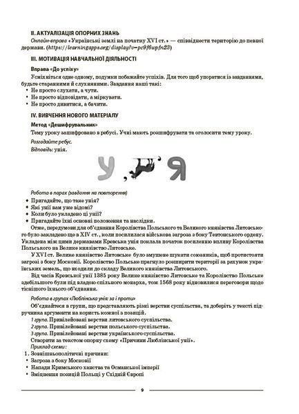 Книга Історія України. Всесвітня історія. 8 клас (до основних модельних програм). Мій конспект. Матеріали до уроків ПБР006 Основа 9786170044020 фото