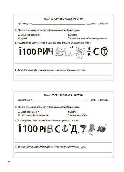 Книга Вступ до історії України та громадянської освіти. 5 клас. Бліцоцінювання. БУЧ003 Основа Автор - Поліщук О. Л. ДУЧ011 9786170041210 фото