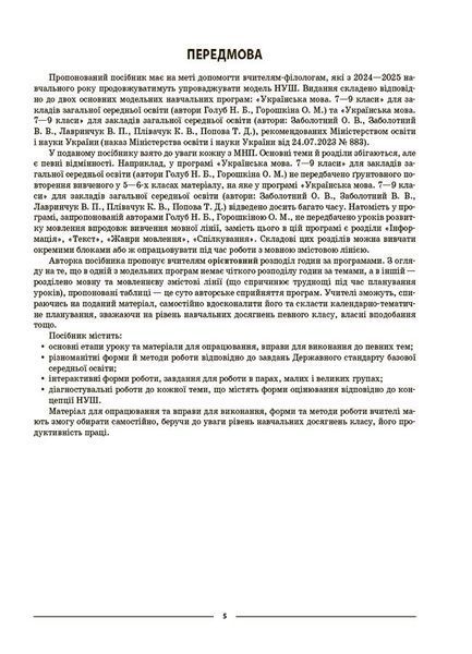 Книга Українська мова. 7 клас. І семестр. Мій конспект. Матеріали до уроків УМР008 Основа Автор - О. Г. Куцінко УШД030 9786170042347 фото