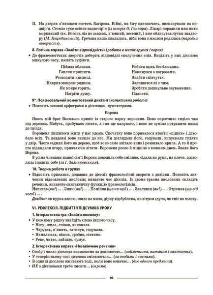 Книга Українська мова. 7 клас. І семестр. Мій конспект. Матеріали до уроків УМР008 Основа Автор - О. Г. Куцінко УШД030 9786170042347 фото