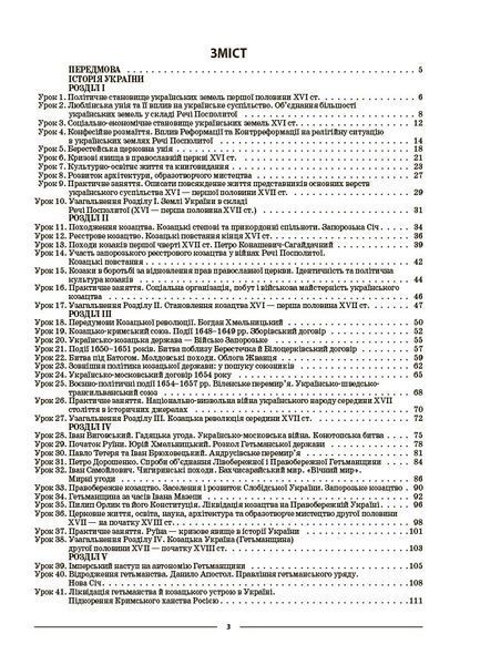 Книга Історія України. Всесвітня історія. 8 клас (до основних модельних програм). Мій конспект. Матеріали до уроків ПБР006 Основа 9786170044020 фото