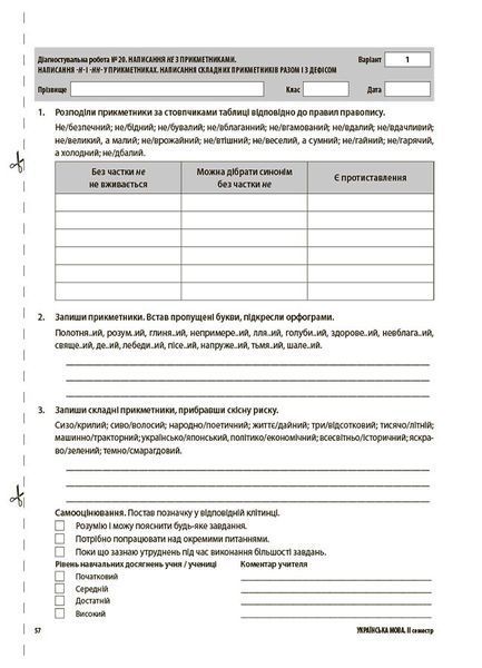 Книга УСІ діагностувальні роботи. Українська мова. 6 клас. КЗП014 Основа Автор - Коновалова М. В.; Фефілова Г. Є. ФКР002 9786170041494 фото