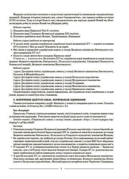 Книга Історія України. Всесвітня історія. 8 клас (до основних модельних програм). Мій конспект. Матеріали до уроків ПБР006 Основа 9786170044020 фото