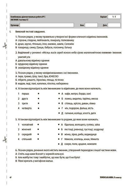 Книга УСІ діагностувальні роботи. Українська мова. 6 клас. КЗП014 Основа Автор - Коновалова М. В.; Фефілова Г. Є. ФКР002 9786170041494 фото
