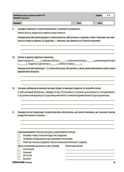 Книга УСІ діагностувальні роботи. Українська мова. 6 клас. КЗП014 Основа Автор - Коновалова М. В.; Фефілова Г. Є. ФКР002 9786170041494 фото