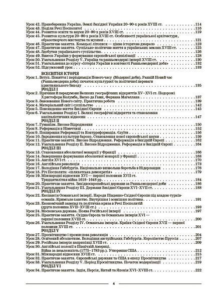 Книга Історія України. Всесвітня історія. 8 клас (до основних модельних програм). Мій конспект. Матеріали до уроків ПБР006 Основа 9786170044020 фото