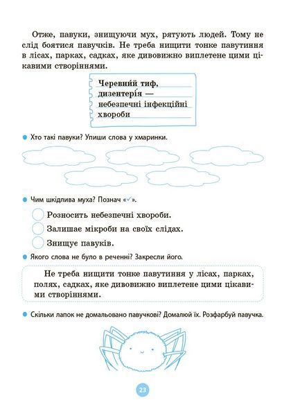 Книга Моя перша читанка. Крок 2. ЧИТ009 Основа Автор - О. В. Кулаченко ПММ027 9786170043481 9786170043481 фото