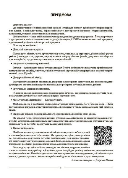 Книга Історія України. Всесвітня історія. 8 клас (до основних модельних програм). Мій конспект. Матеріали до уроків ПБР006 Основа 9786170044020 фото