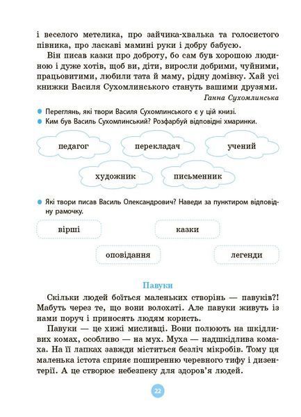 Книга Моя перша читанка. Крок 2. ЧИТ009 Основа Автор - О. В. Кулаченко ПММ027 9786170043481 9786170043481 фото